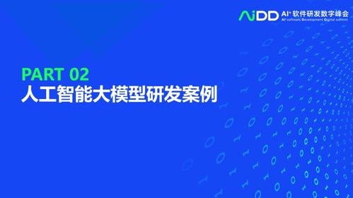 清华大学龙明盛 人工智能工程化软件研发与应用开发的前沿探索